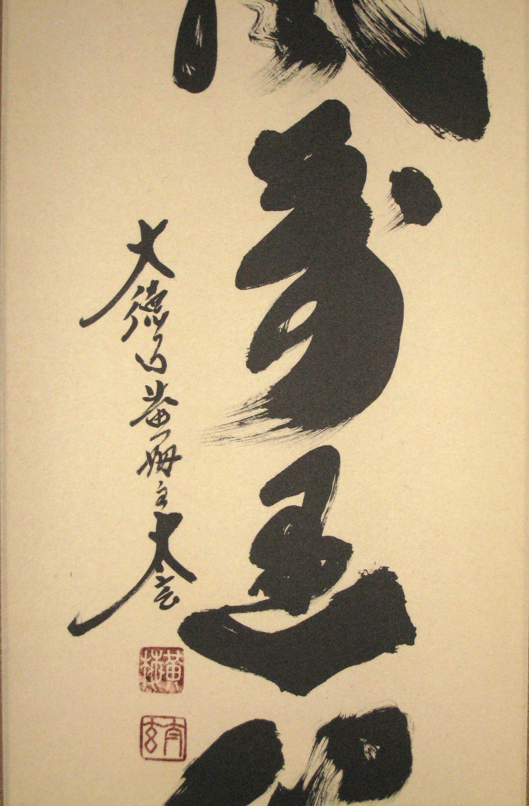真筆・新品】茶掛 清風萬里秋◇大徳寺 塔頭黄梅院 小林太玄 共