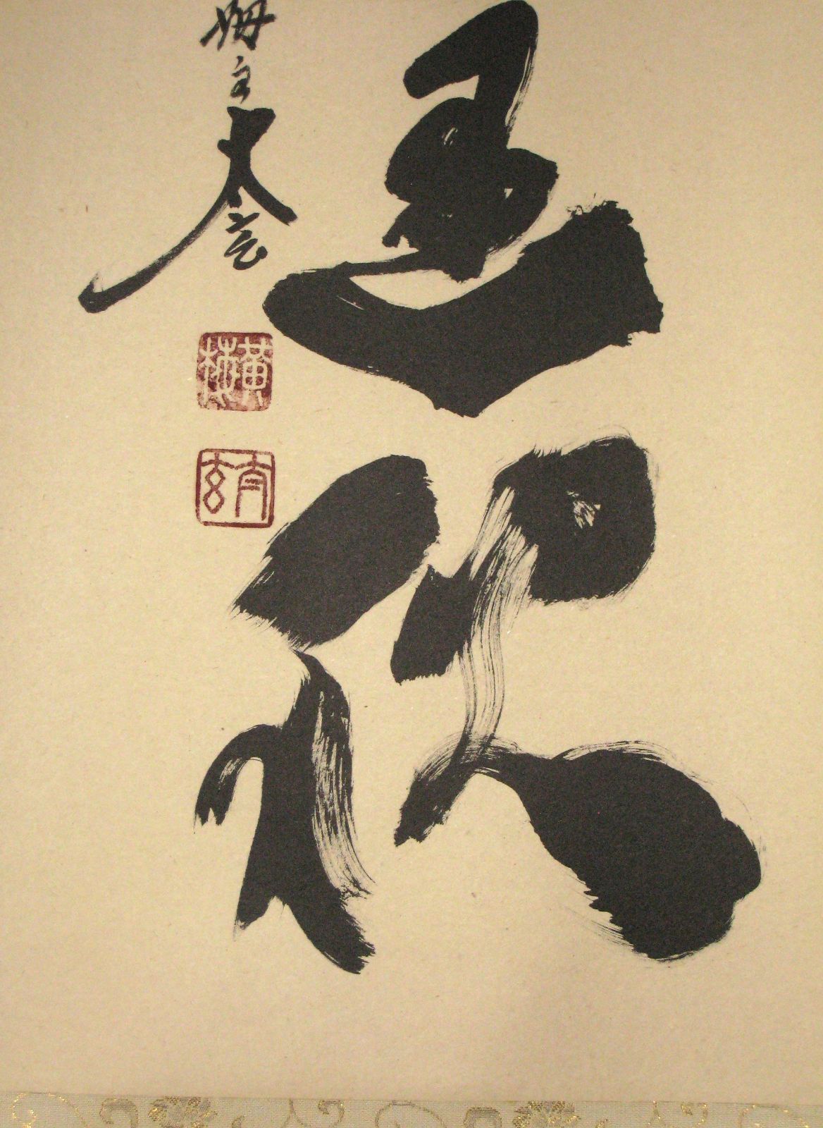 真筆・新品】茶掛 清風萬里秋◇大徳寺 塔頭黄梅院 小林太玄 共箱