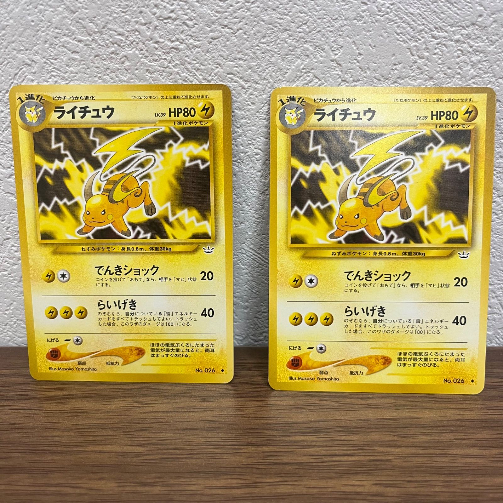 ライチュウ　旧裏　neo 拡張パック第3弾 めざめる伝説 まとめ売り　セット b10926) 2枚セット ライチュウ ◇ : 旧裏 [neo3 No.026](ポケモン