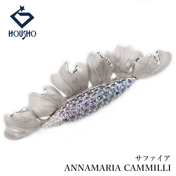 ANNAMARIA CAMMILLI アンナマリアカミリ サファイア ブローチ ダイヤモンド K18ホワイトゴールド 2way ペンダントトップ 作家 デザイナー 花 フラワー 葉 リーフ 植物 ボタニカル 梨地 マット ツヤ消し 中古 宝正 907733