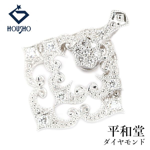 平和堂 HCO ダイヤモンド ペンダントトップ Pt950 HCO レース 花 フラワー 植物 ボタニカル 透かし ミル打ち ミルグレイン スイング 揺れる 中古 宝正 907736