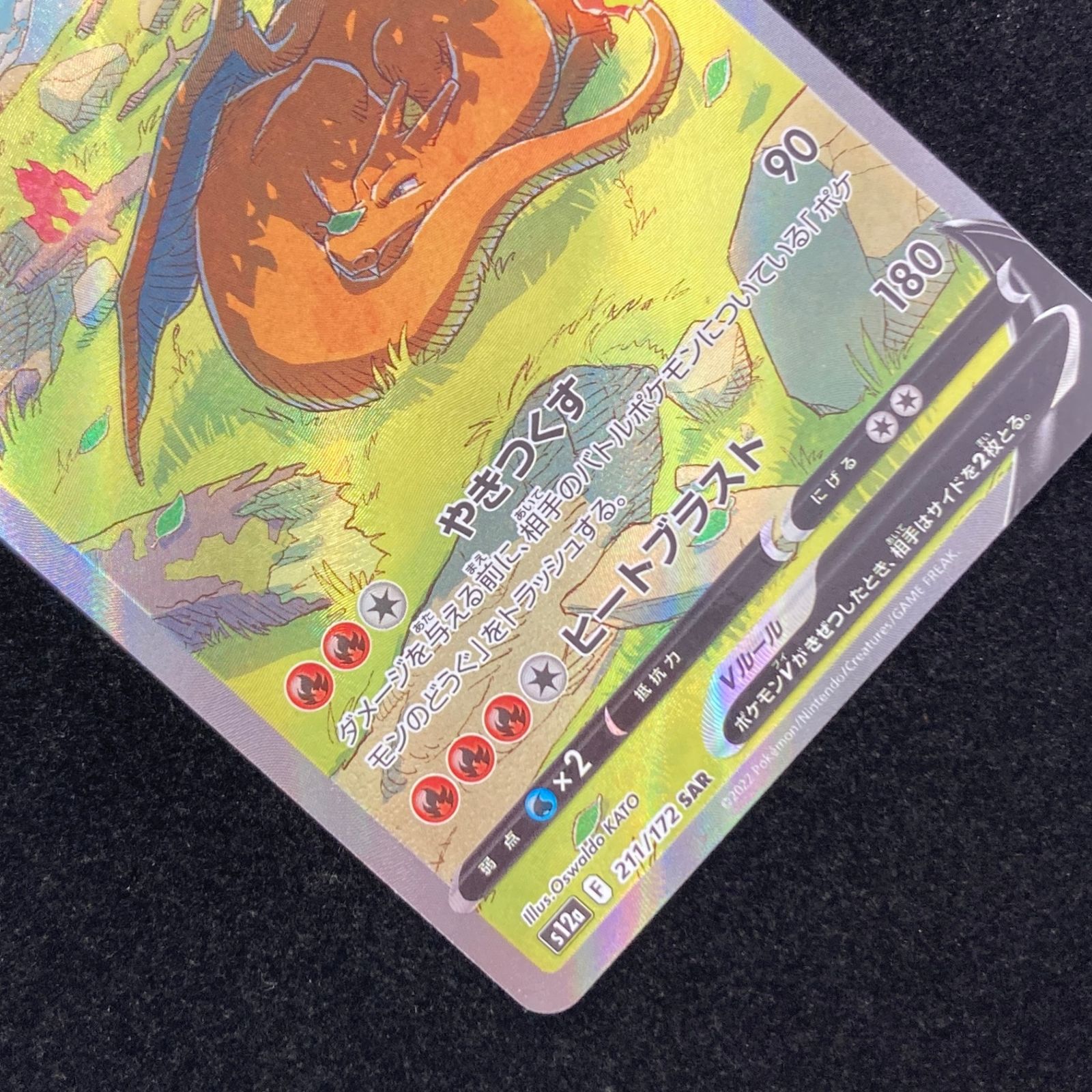 ポケカ Vユニ SAR 11枚　まとめ売り ポケモンカード ポケカ リザードンV S12a-211/172 SAR ハイクラス