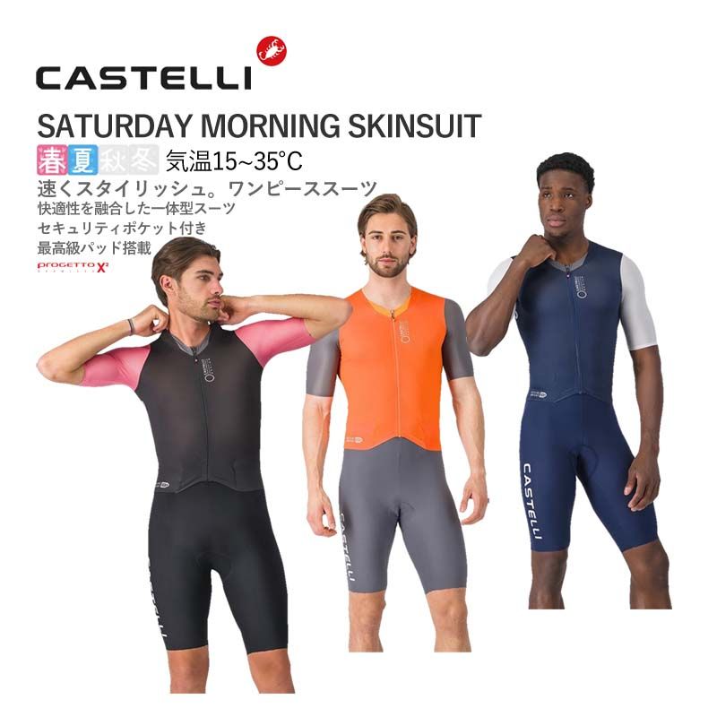 【新品】CASTELLI 26006 SATURDAY MORNING SKINSUIT カステリ サタデー モーニング スキンスーツ