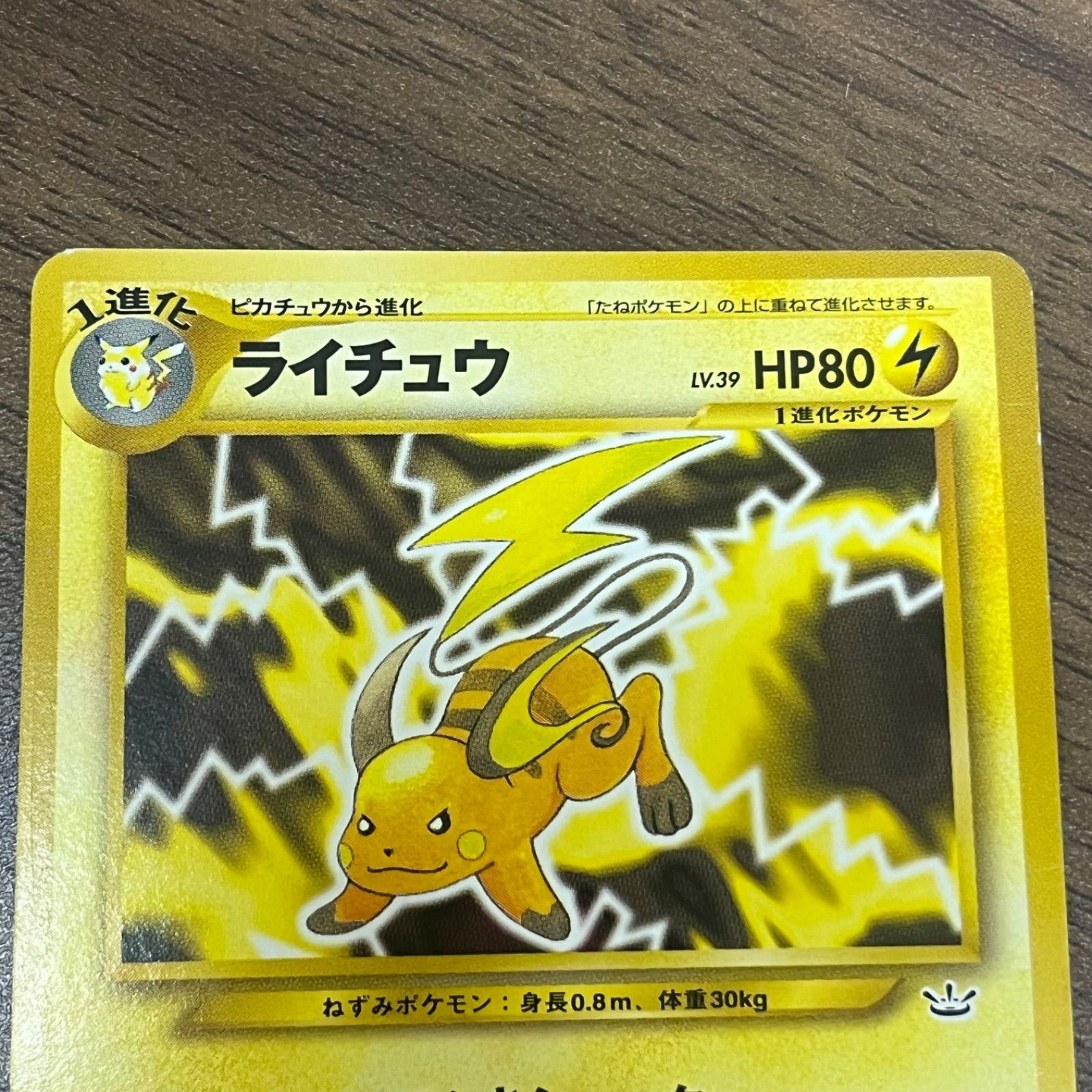 【PSA9】ライチュウ 旧裏 neo3 拡張パックめざめる伝説 ポケカ　極希少品 b10926) 2枚セット ライチュウ ◇ : 旧裏 [neo3 No.026](ポケモン