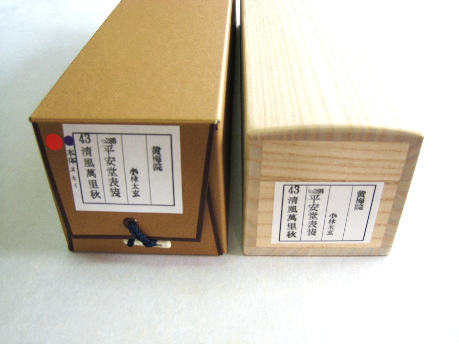 【真筆・新品】茶掛　清風萬里秋◆大徳寺 塔頭黄梅院 小林太玄　共箱・タトウ箱付 真筆・新品】茶掛 清風萬里秋◇大徳寺 塔頭黄梅院 小林太玄 共箱