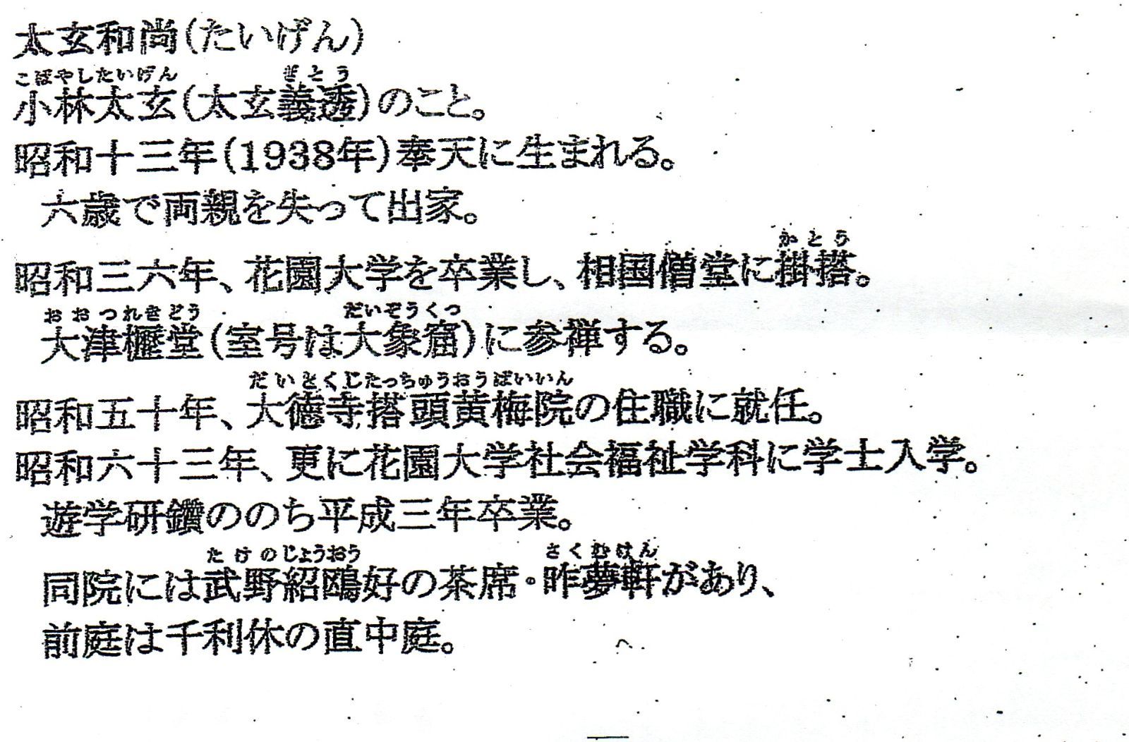 真筆・新品】茶掛 清風萬里秋◇大徳寺 塔頭黄梅院 小林太玄 共箱