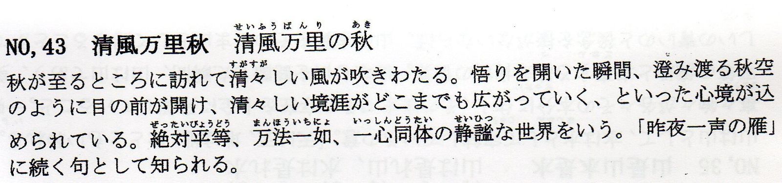 真筆・新品】茶掛 清風萬里秋◇大徳寺 塔頭黄梅院 小林太玄 共箱