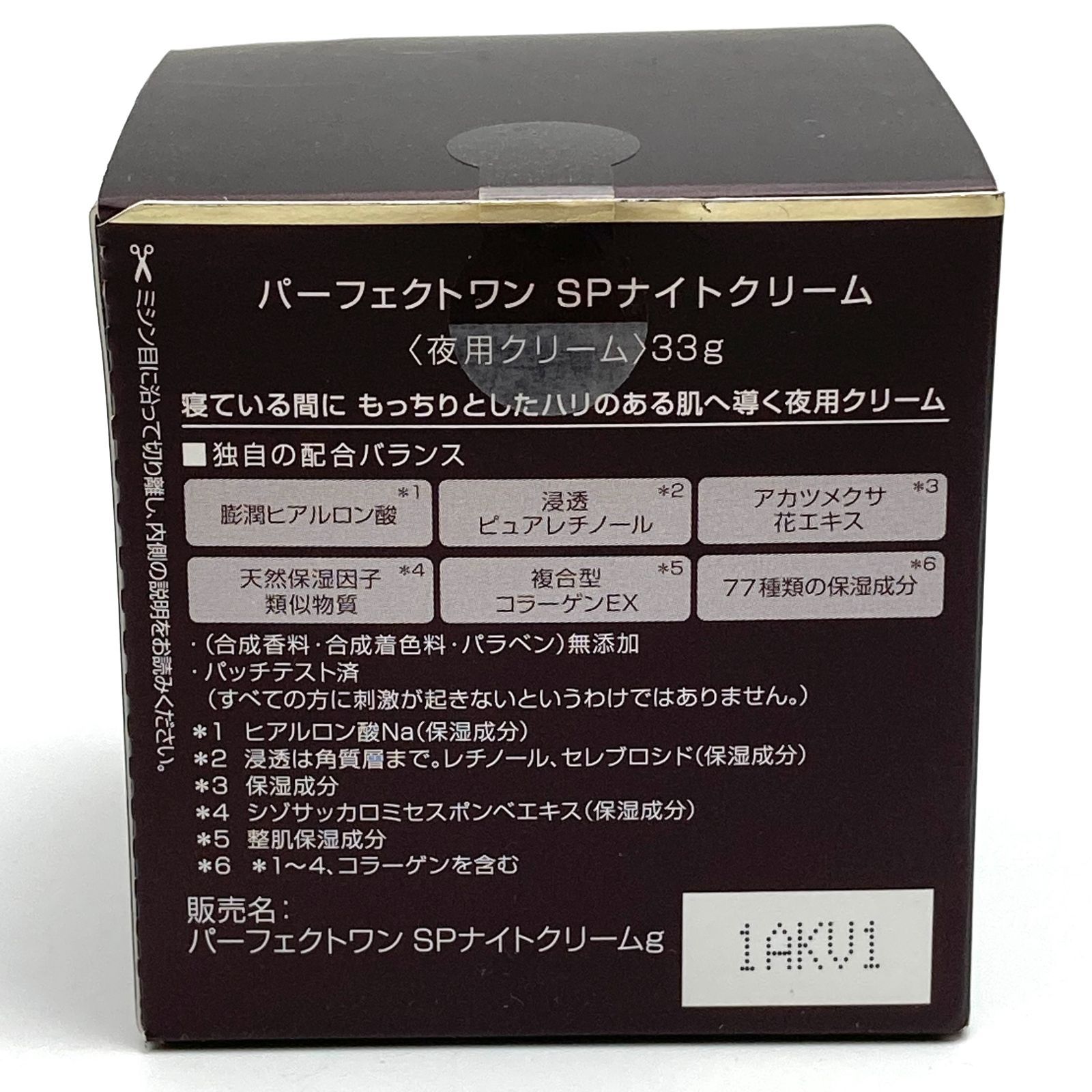 未開封品】e) PERFECT ONE パーフェクトワン SPナイトクリーム 33g 夜