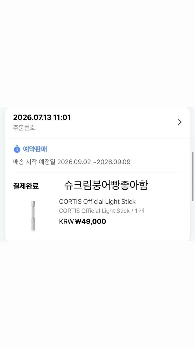CORTIS 公式 ペンライト
