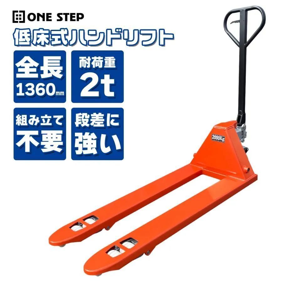 ハンドリフト 2t 低床 パレット用 長爪 ロング フォーク長さ 1190mm 幅560mm 油圧式 ダブルローラー 2000kg