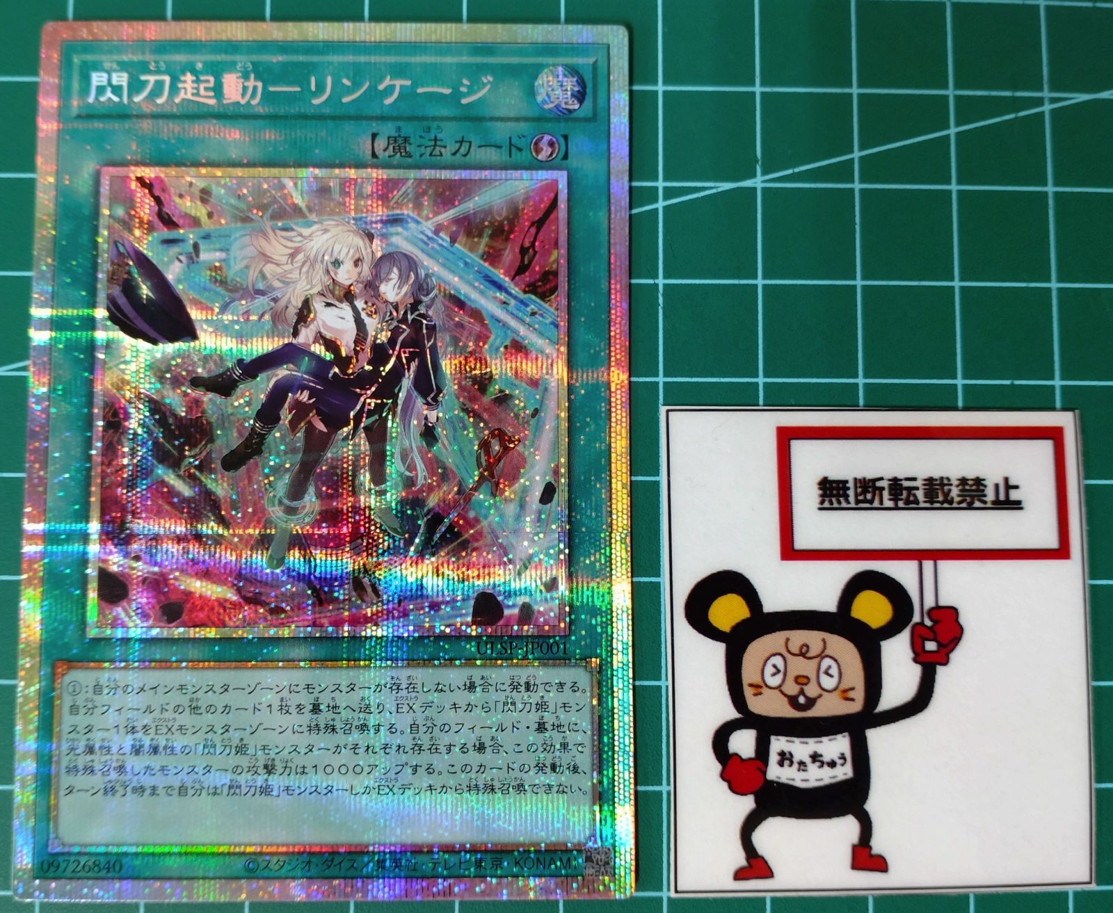遊戯王カード 閃刀起動 リンケージ プリズマティックシークレットレア 37.#3 遊戯王 閃刀起動-リンケージ プリズマティックシークレットレア