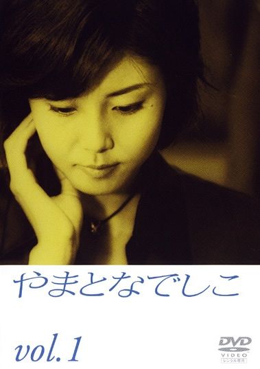 【中古】 やまとなでしこ (6巻セット) [レンタル落ち] [DVD]