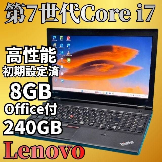 爆速7世代Core i7✨動作良好✨Lenovoノートパソコン✨SSD240GB