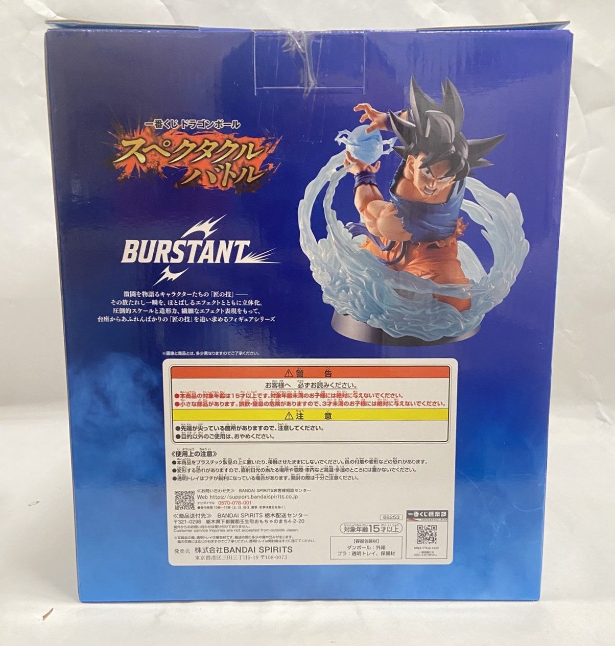 ☆一番くじ ドラゴンボール スペクタクルバトル A賞 孫悟空 フィギュア