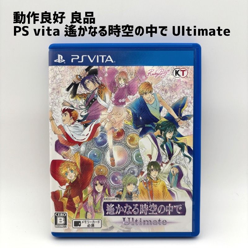 【動作品 良品】 PS vita 遙かなる時空の中で Ultimate アルティメット