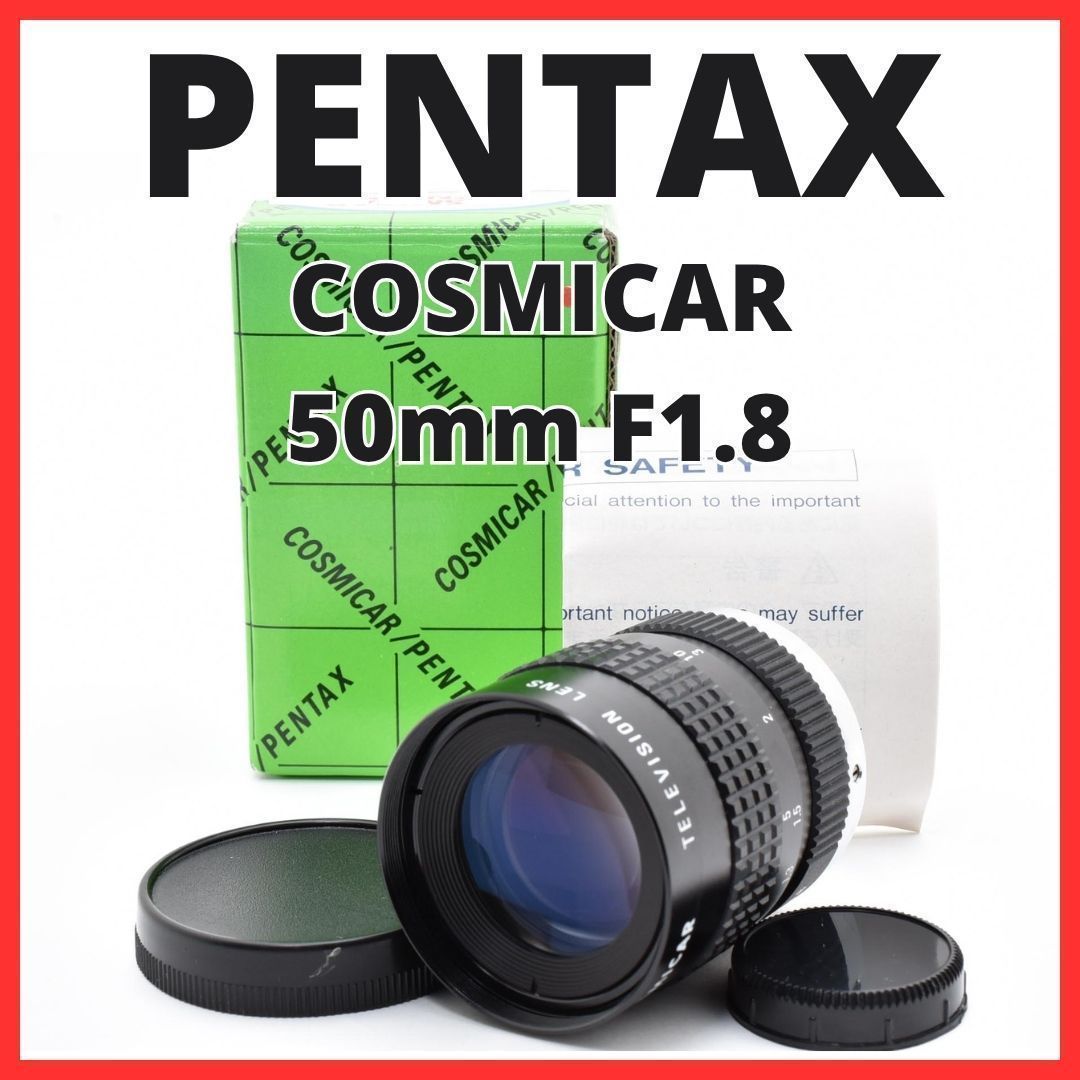 F10[8132]0★美品★ ペンタックス PENTAX COSMICAR 50mm F1.8 Cマウント 【 CCTV TELEVISION LENS Camera Lens B5018A-3 】