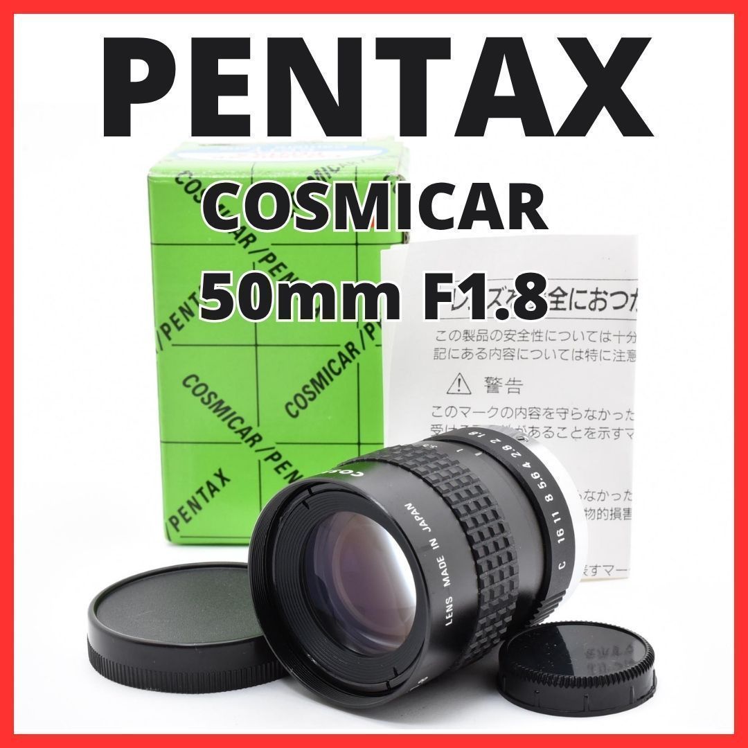 F10[8134]0★美品★ ペンタックス PENTAX COSMICAR 50mm F1.8 Cマウント 【 CCTV TELEVISION LENS Camera Lens B5018A-3 】
