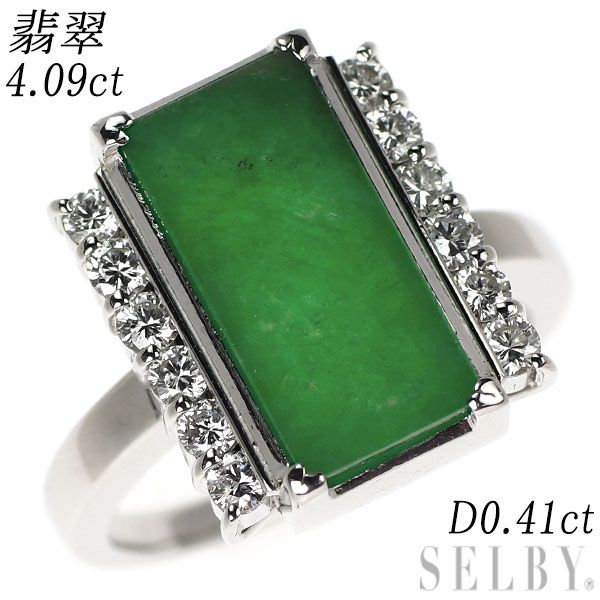 Pt900 翡翠 ダイヤモンド リング 4.09ct D0.41ct