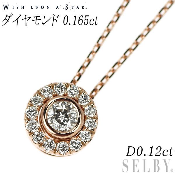 wish upon a star K18PG ダイヤモンド ペンダントネックレス 0.165ct D0.12ct リバーシブル