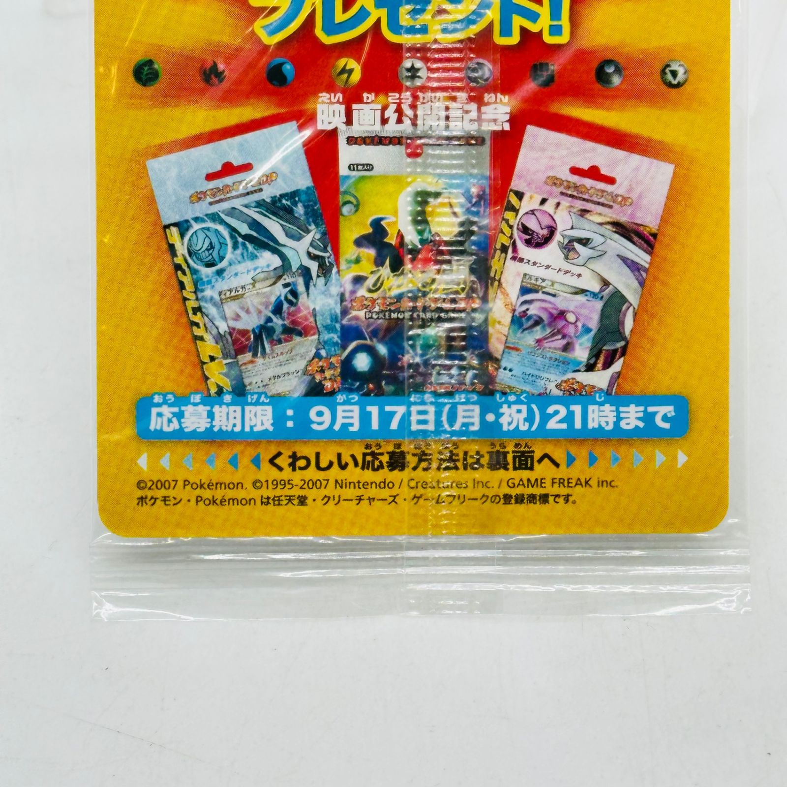 未開封 ポケモンカードゲーム 映画10周年記念 プレミアムシート