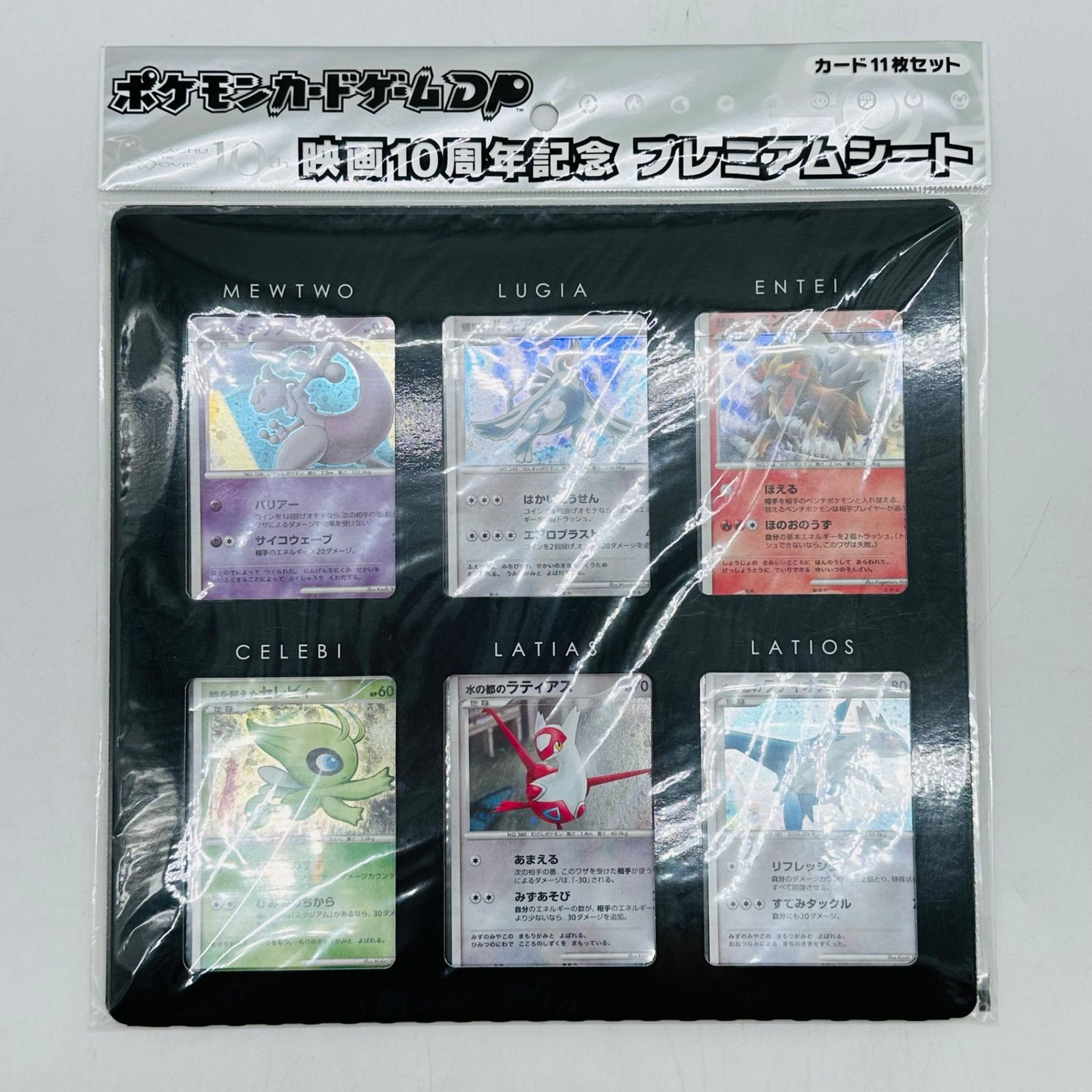 未開封 ポケモンカードゲーム 映画10周年記念 プレミアムシート