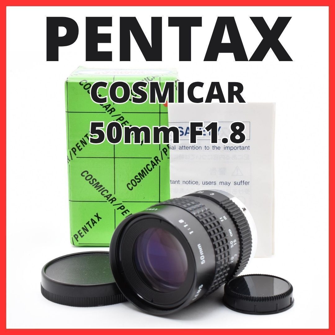 F10[8136]0★美品★ ペンタックス PENTAX COSMICAR 50mm F1.8 Cマウント 【 CCTV TELEVISION LENS Camera Lens B5018A-3 】