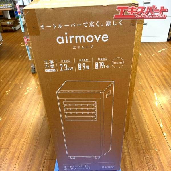【未使用品】QUADS airmove ポータブルエアコン QS518WB 湘南台店