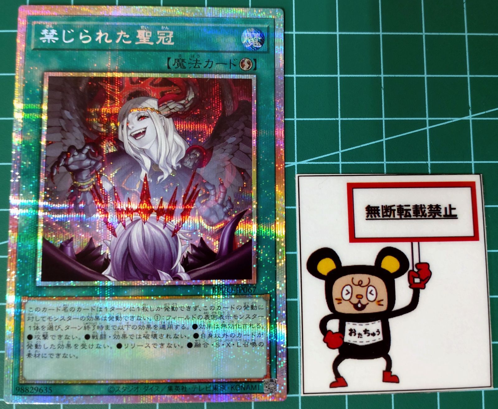 37.#2 遊戯王 禁じられた聖冠 プリズマティックシークレットレア BPRO-JP067 ※初期キズ有