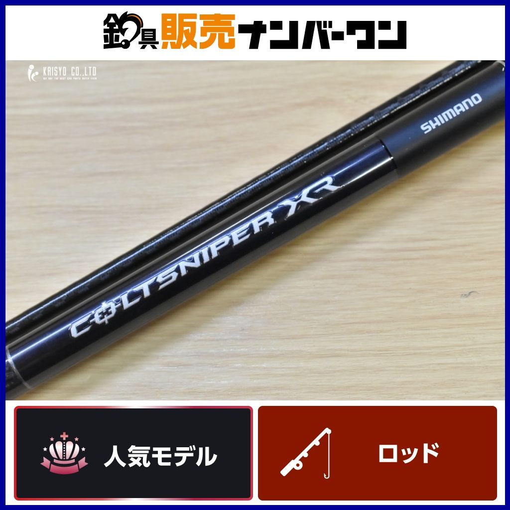 シマノ 20 コルトスナイパー XR S100H SHIMANO COLTSNIPER スピニングロッド 2ピース ショア キャスティング ジギング ブリ ヒラマサ