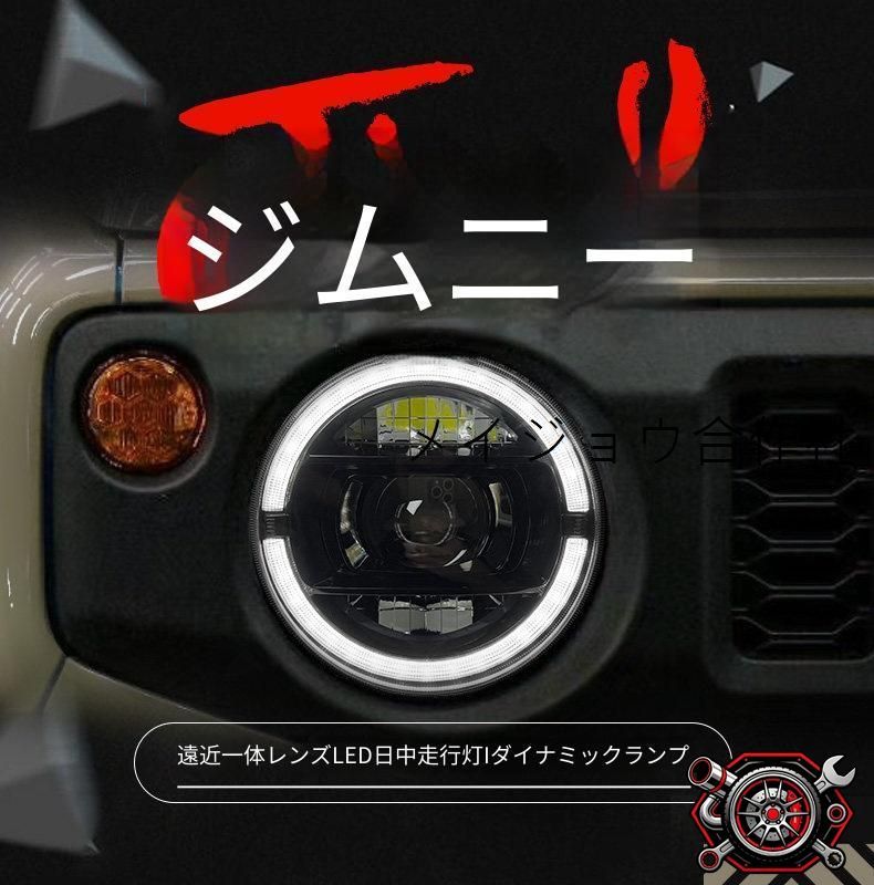 スズキ ジムニー 2018-2023対応 LEDヘッドライト 左右セット フロントライト デイライト付き LEDウインカー プロジェクターランプ ハイビーム対応 カプラー接続 配線加工不要 無加工取付 視認性向上 スタイリッシュ 存在感 ドレスアップ
