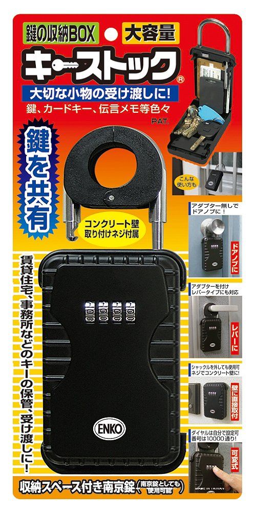 ノムラテック カギの収納BOX NEW キーストック 大容量 N-1260as 13bde098