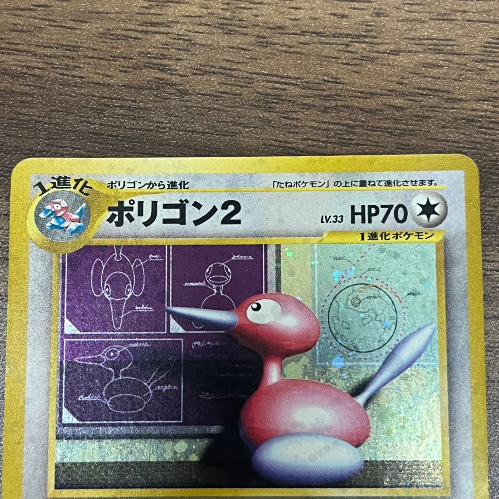 b10862) 2枚セット ポリゴン2 ☆ : 旧裏 [neo3 No.233](ポケモンカード
