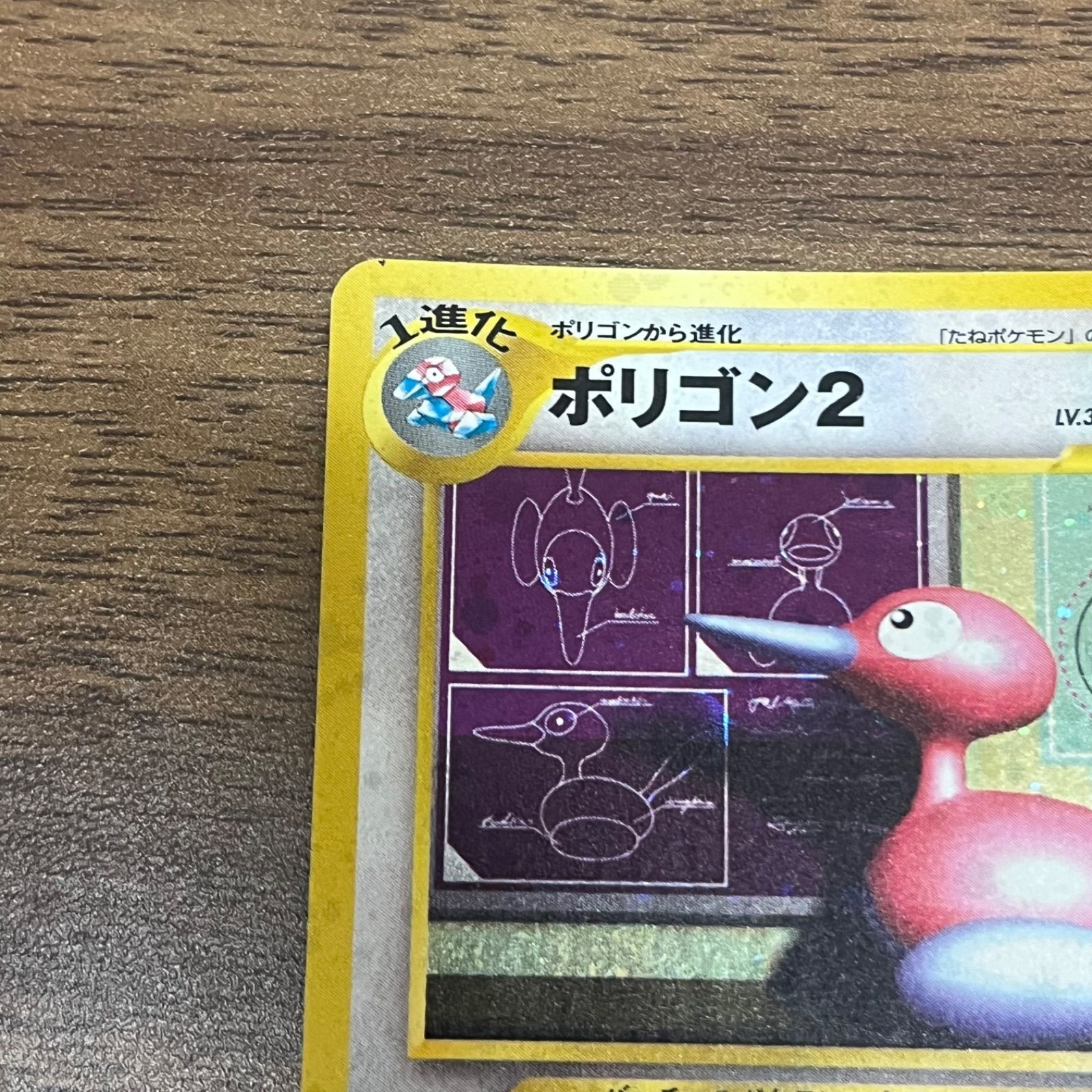 b10862) 2枚セット ポリゴン2 ☆ : 旧裏 [neo3 No.233](ポケモンカード