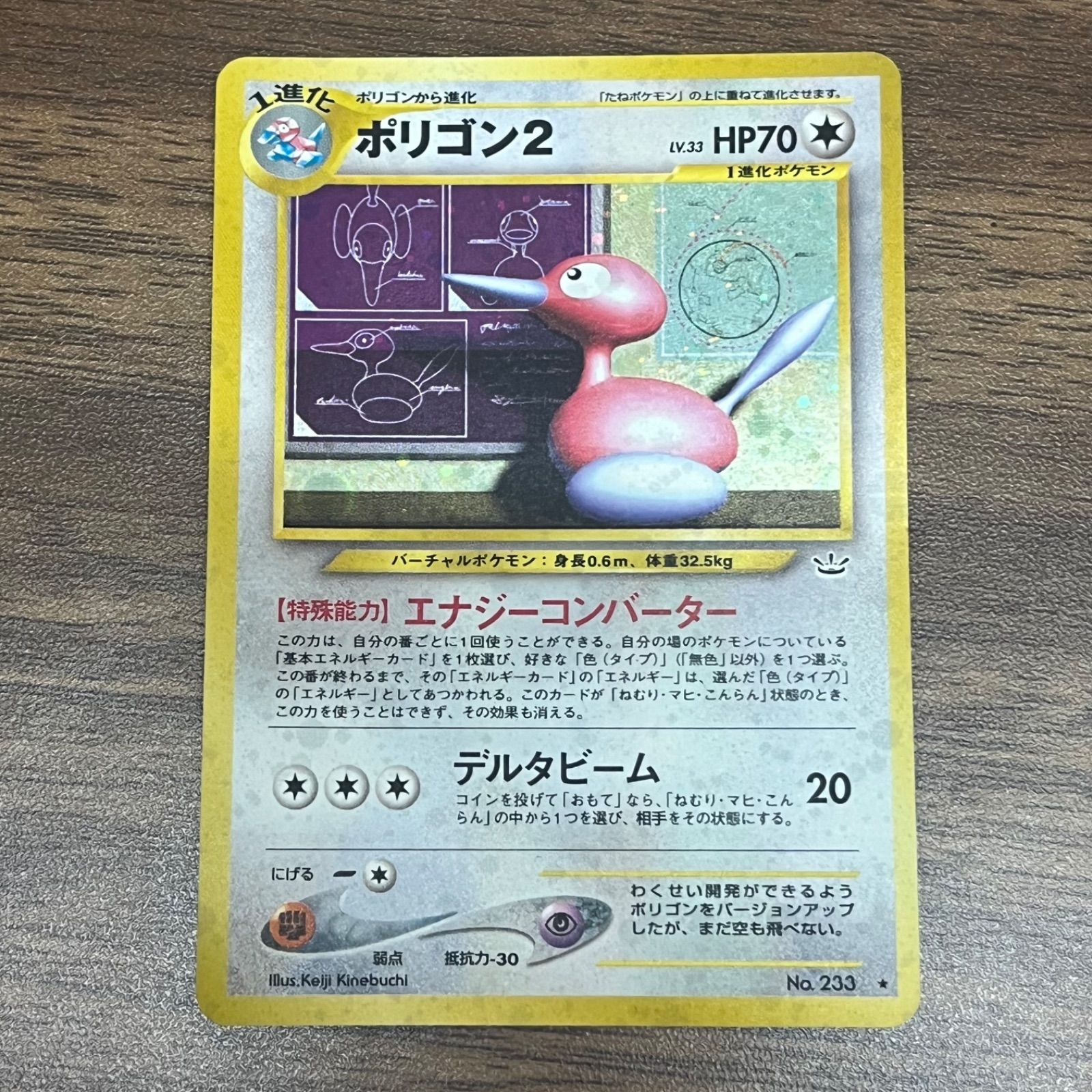 b10862) 2枚セット ポリゴン2 ☆ : 旧裏 [neo3 No.233](ポケモンカード