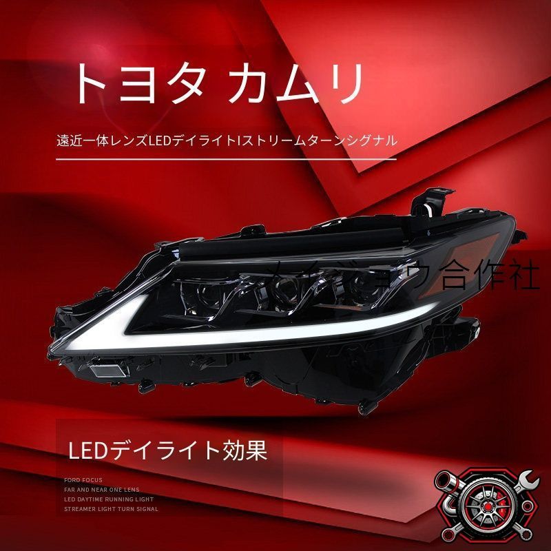 トヨタ カムリ 18-22年 ヘッドライト LEDデイライト シーケンシャルウインカー 3連レンズ仕様 補助ハイビーム搭載 カプラー接続 フロントフェイスを引き締める 視認性に配慮した 先進的で存在感のあるスタイリッシュな外装ライト ドレスアップにもおすすめ トヨタ カムリ 18-22年 ヘッドライト LEDデイライト シーケンシャルウインカー 3連レンズ仕様 補助ハイビーム搭載 カプラー接続 フロントフェイスを引き締める 視認性に配慮した 先進的で存在感のあるスタイリッシュな外装ライト ドレスアップにもおすすめ