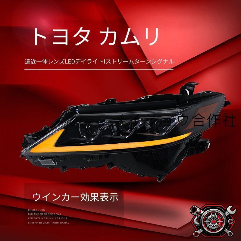トヨタ カムリ 18-22年 ヘッドライト LEDデイライト シーケンシャルウインカー 3連レンズ仕様 補助ハイビーム搭載 カプラー接続 フロントフェイスを引き締める 視認性に配慮した 先進的で存在感のあるスタイリッシュな外装ライト ドレスアップにもおすすめ トヨタ カムリ 18-22年 ヘッドライト LEDデイライト シーケンシャルウインカー 3連レンズ仕様 補助ハイビーム搭載 カプラー接続 フロントフェイスを引き締める 視認性に配慮した 先進的で存在感のあるスタイリッシュな外装ライト ドレスアップにもおすすめ