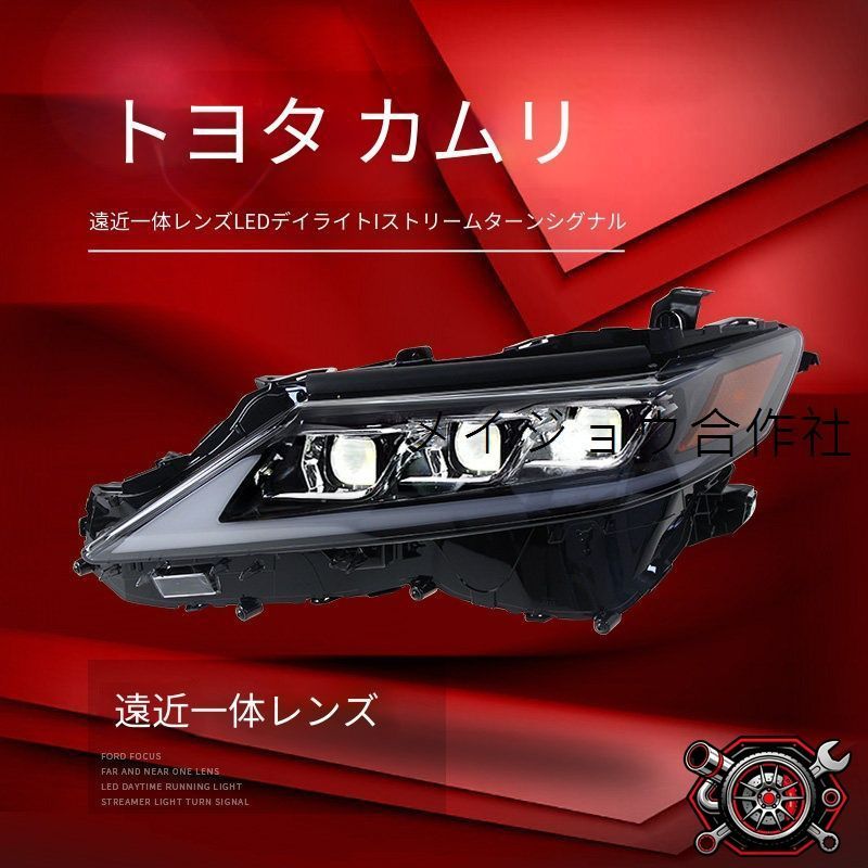 トヨタ カムリ 18-22年 ヘッドライト LEDデイライト シーケンシャルウインカー 3連レンズ仕様 補助ハイビーム搭載 カプラー接続 フロントフェイスを引き締める 視認性に配慮した 先進的で存在感のあるスタイリッシュな外装ライト ドレスアップにもおすすめ トヨタ カムリ 18-22年 ヘッドライト LEDデイライト シーケンシャルウインカー 3連レンズ仕様 補助ハイビーム搭載 カプラー接続 フロントフェイスを引き締める 視認性に配慮した 先進的で存在感のあるスタイリッシュな外装ライト ドレスアップにもおすすめ