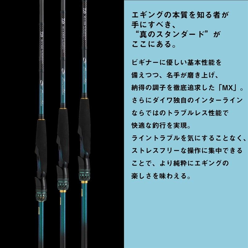 ダイワ エギングロッド 26 エメラルダス MX IL (インターラインモデル