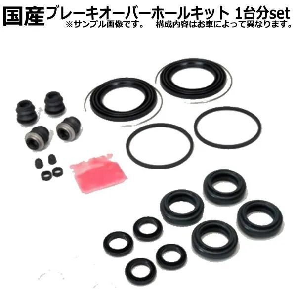 ホンダ ZR-V RZ5 ブレーキオーバーホールキット 前後左右 1台分セット