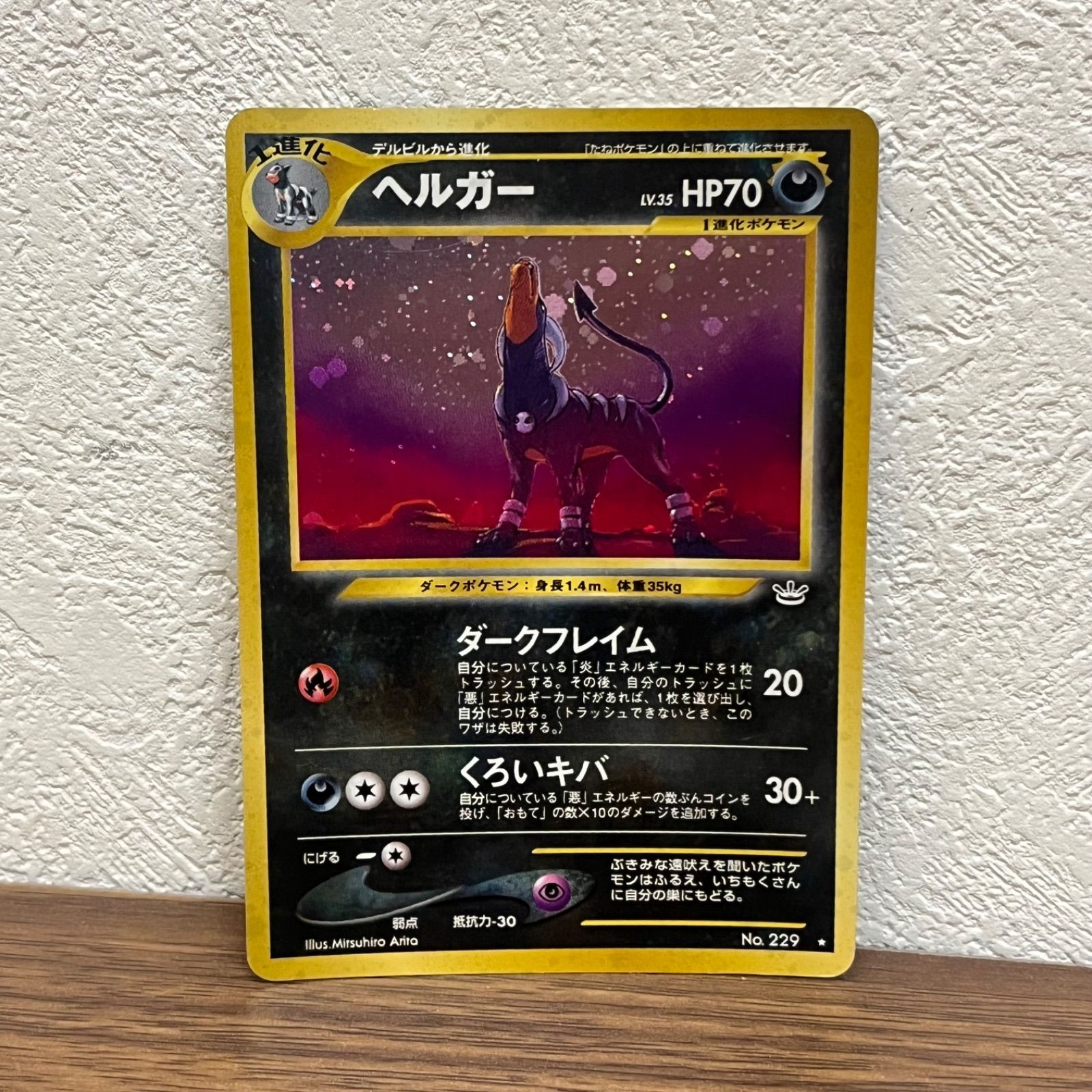 送料無料】(b10872) ヘルガー ☆ : 旧裏 [neo3 No.229](ポケモンカード