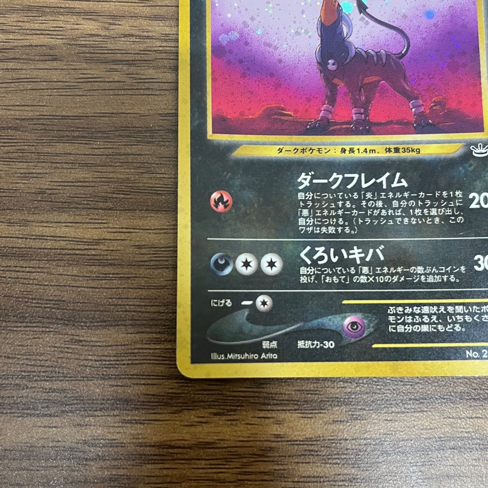 送料無料】(b10872) ヘルガー ☆ : 旧裏 [neo3 No.229](ポケモンカード