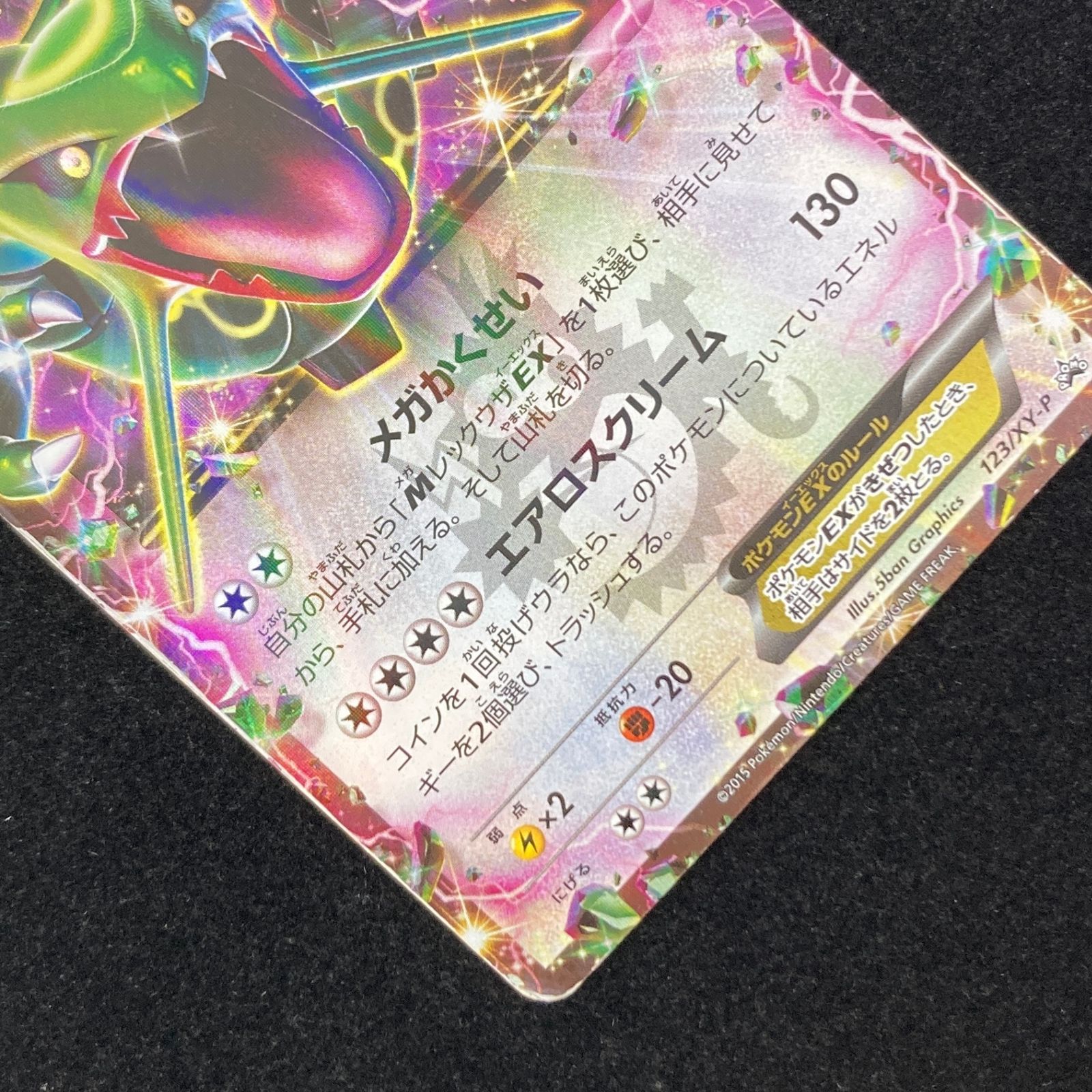 レックウザEX プロモーションカード 123/XY-P 「月刊コロコロコミック