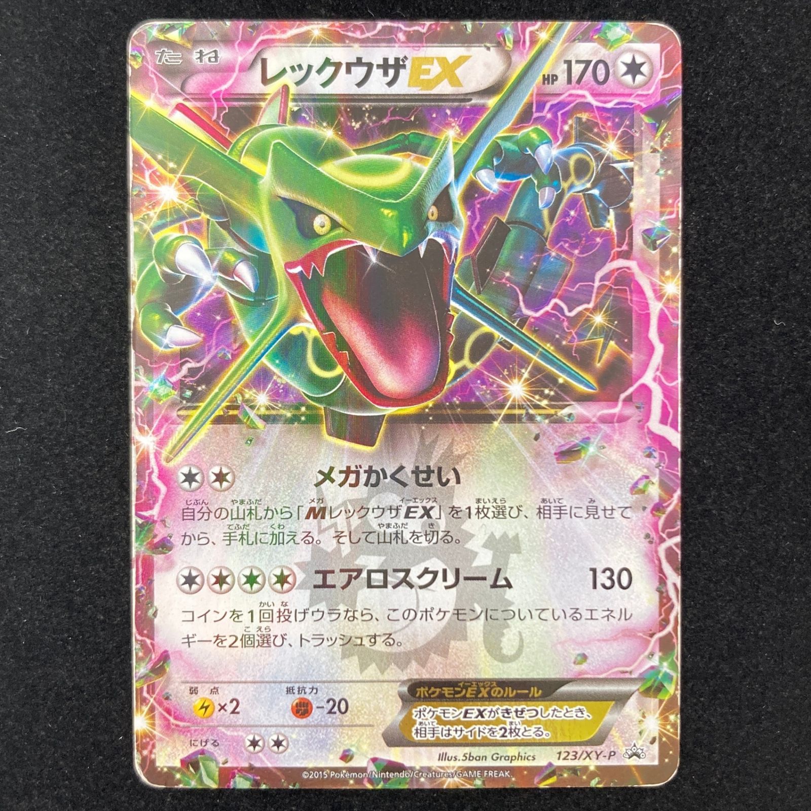 レックウザEX プロモーションカード 123/XY-P 「月刊コロコロコミック