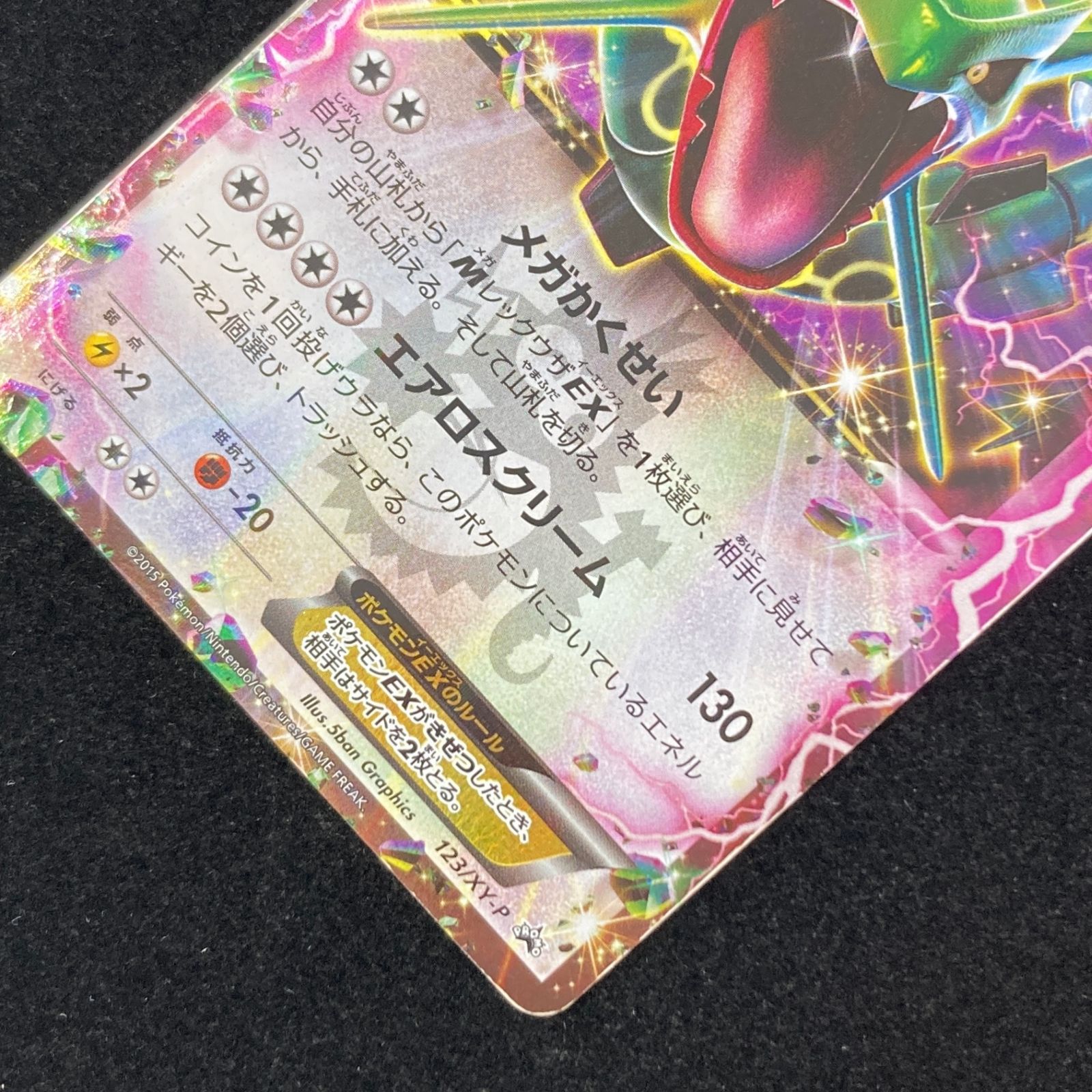 レックウザEX プロモーションカード 123/XY-P 「月刊コロコロコミック