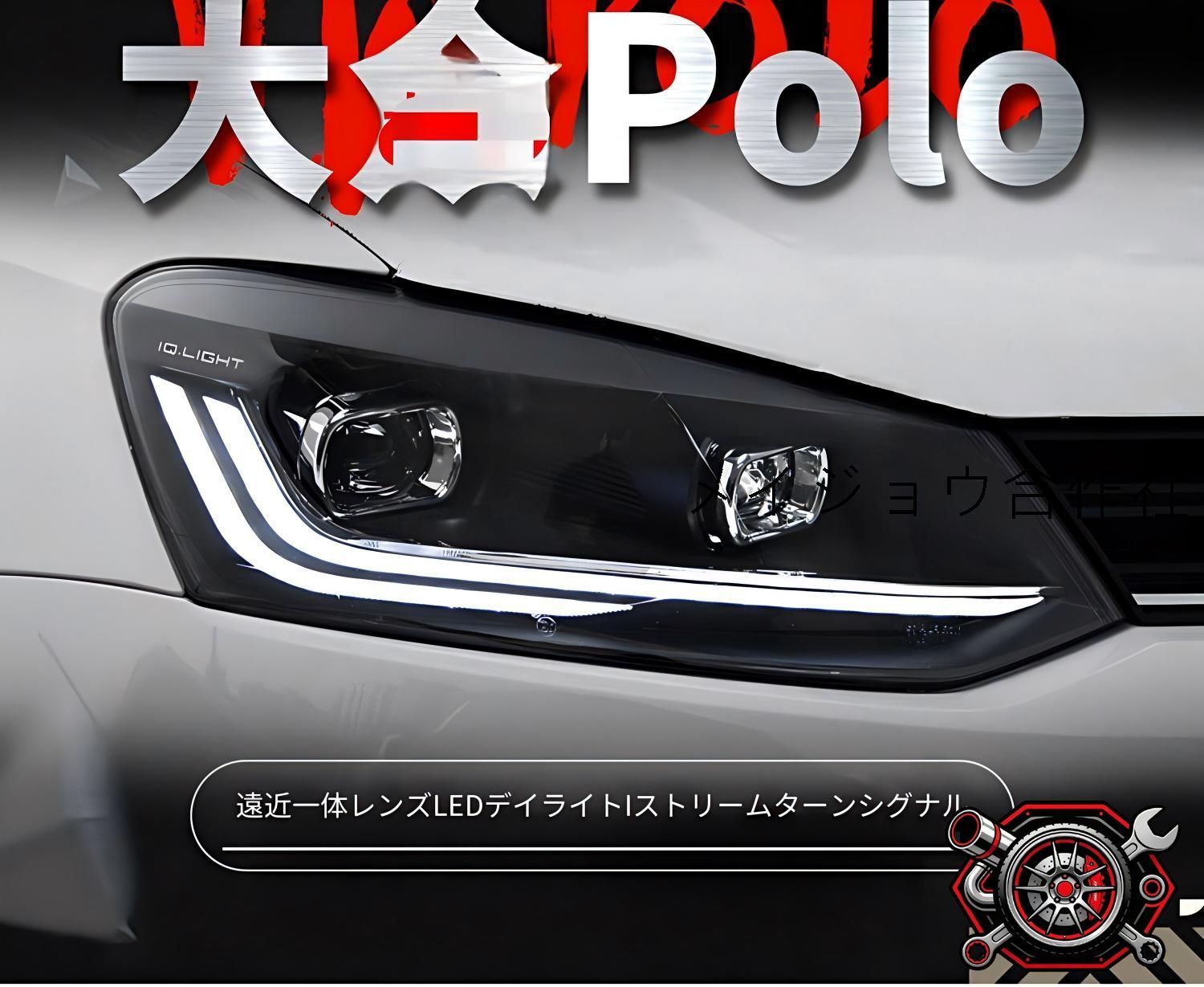 フォルクスワーゲン ポロ 2011-2018対応 ヘッドライト 左右セット 全LED デイライト 流れるウインカー シーケンシャル ロービーム プロジェクター ハイビーム 補助灯 カプラー接続 無加工取付 視認性向上 外装ドレスアップ スタイリッシュ 高級感