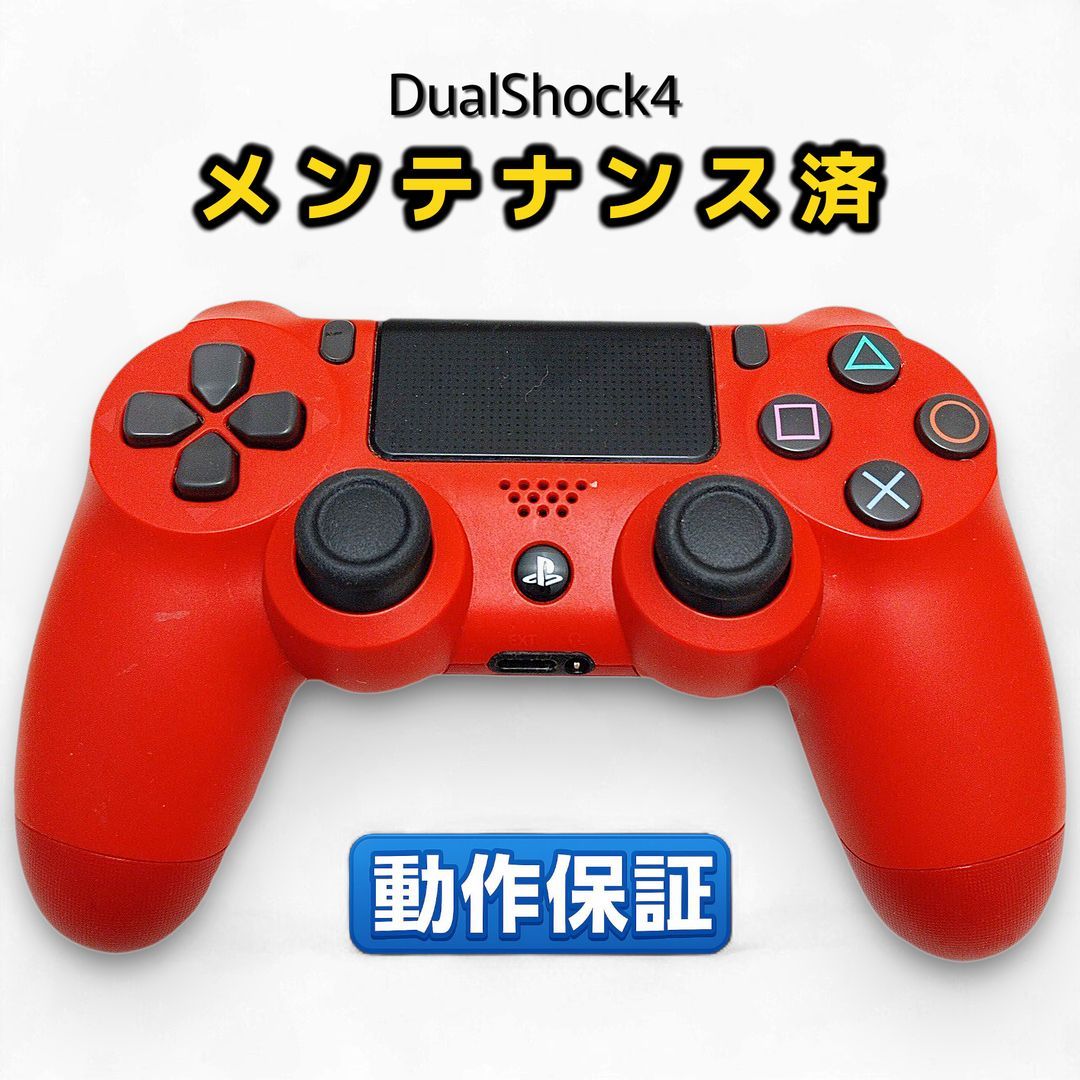 整備済み・完動品・スピード発送】PS4 純正コントローラー DualShock4
