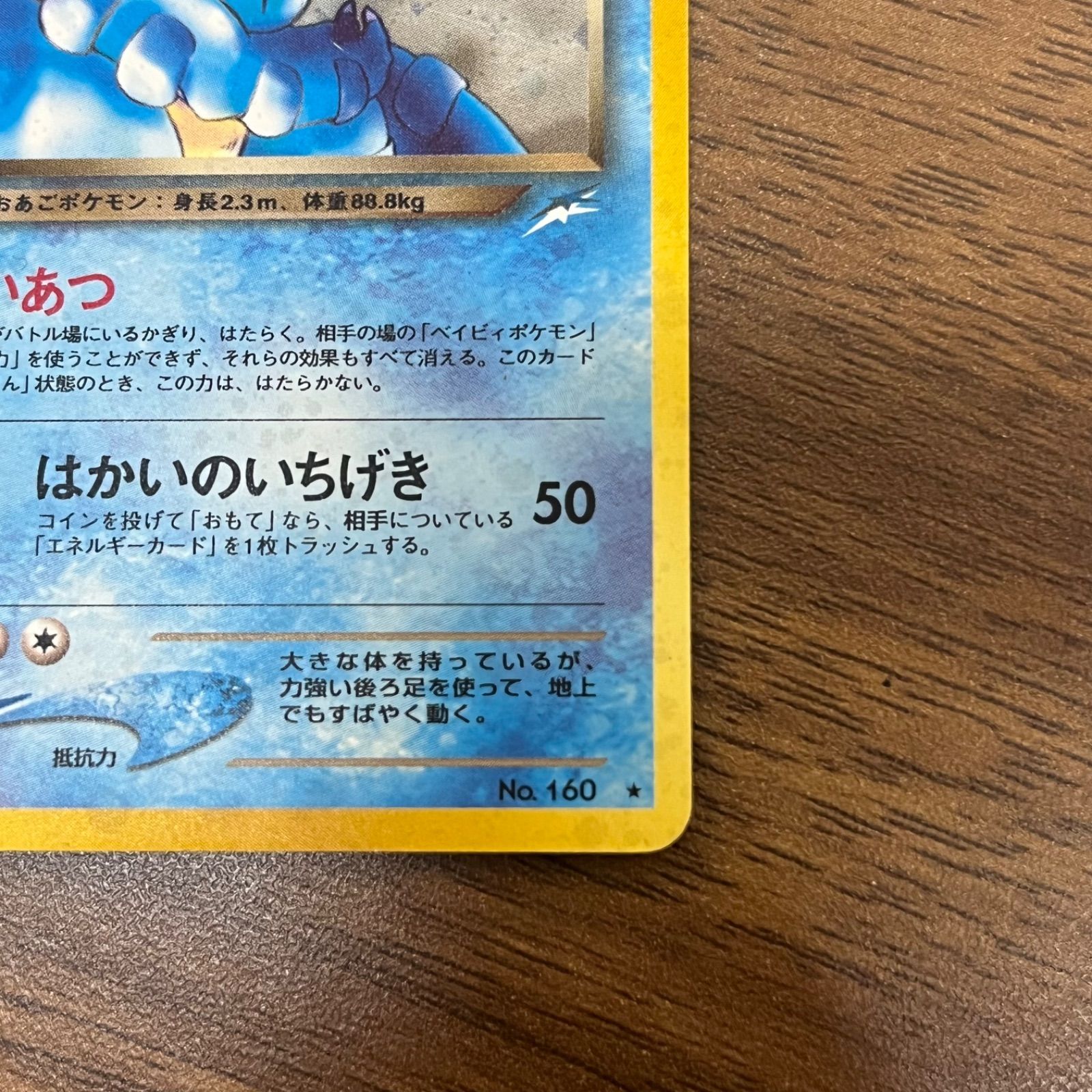 (b10914) わるいオーダイル ★ : 旧裏 [neo4 No.160](ポケモンカード★neo 拡張パック「闇、そして光へ...」)｜詳細画像