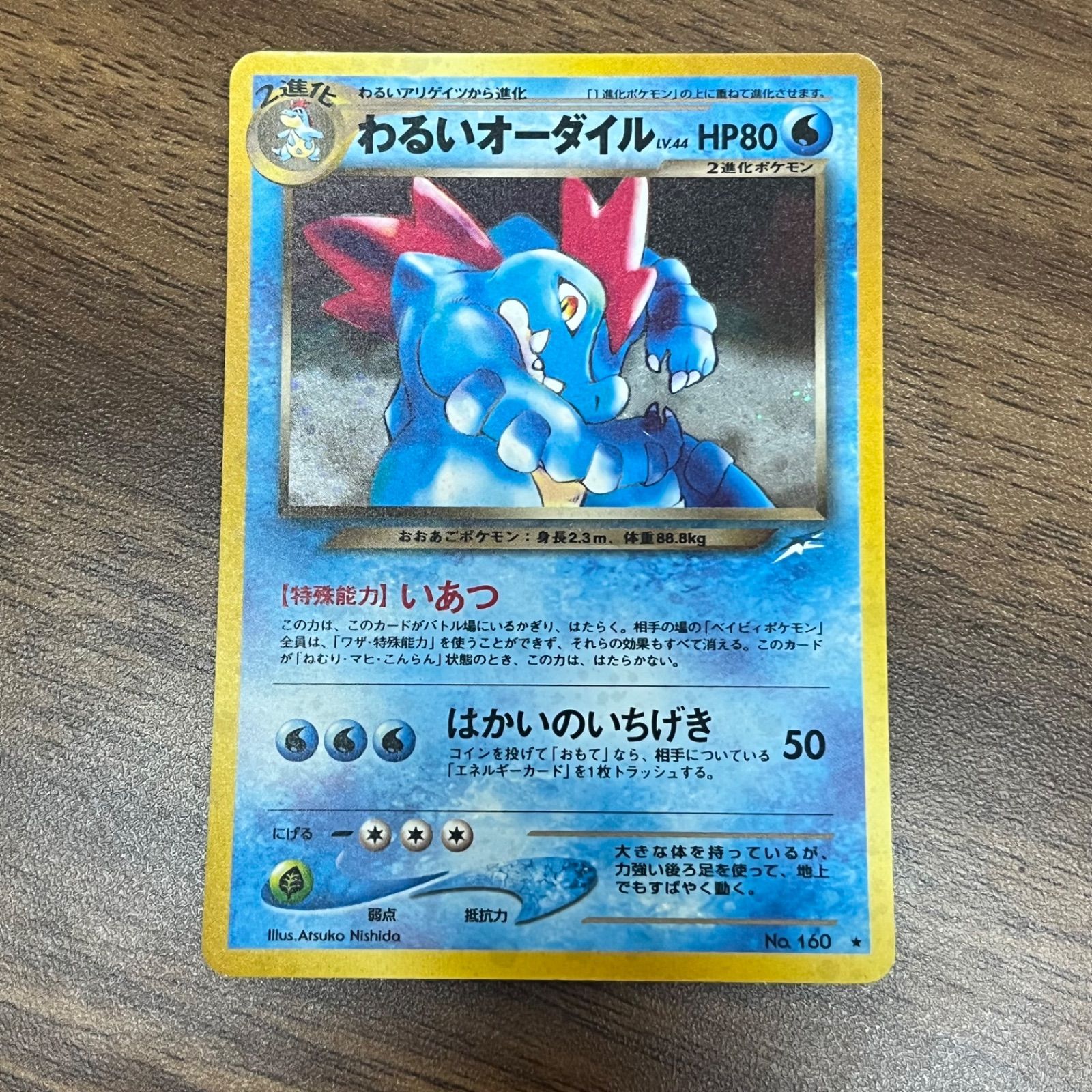 (b10914) わるいオーダイル ★ : 旧裏 [neo4 No.160](ポケモンカード★neo 拡張パック「闇、そして光へ...」)｜詳細画像