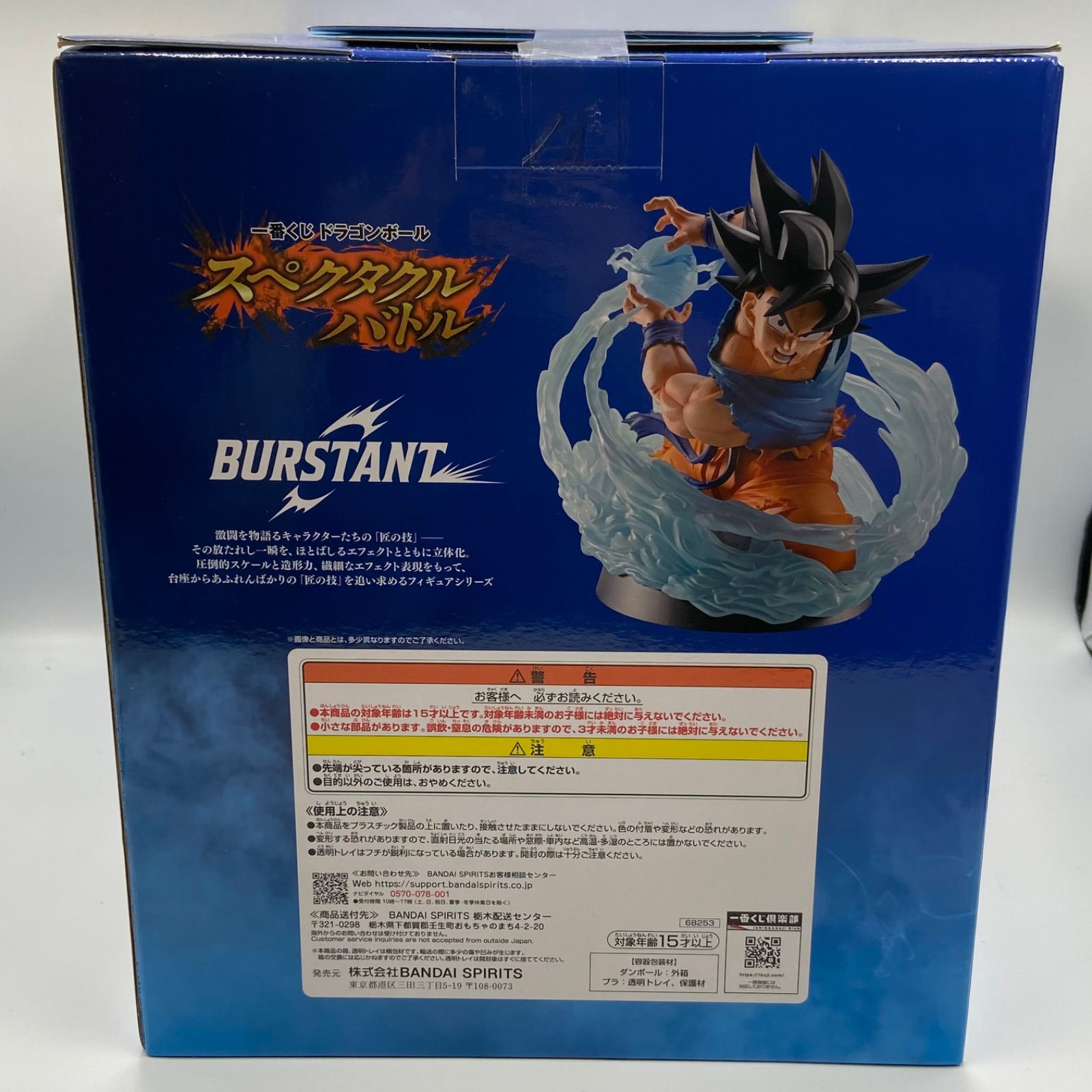一番くじ ドラゴンボール スペクタクルバトル A賞 孫悟空 BURSTANT