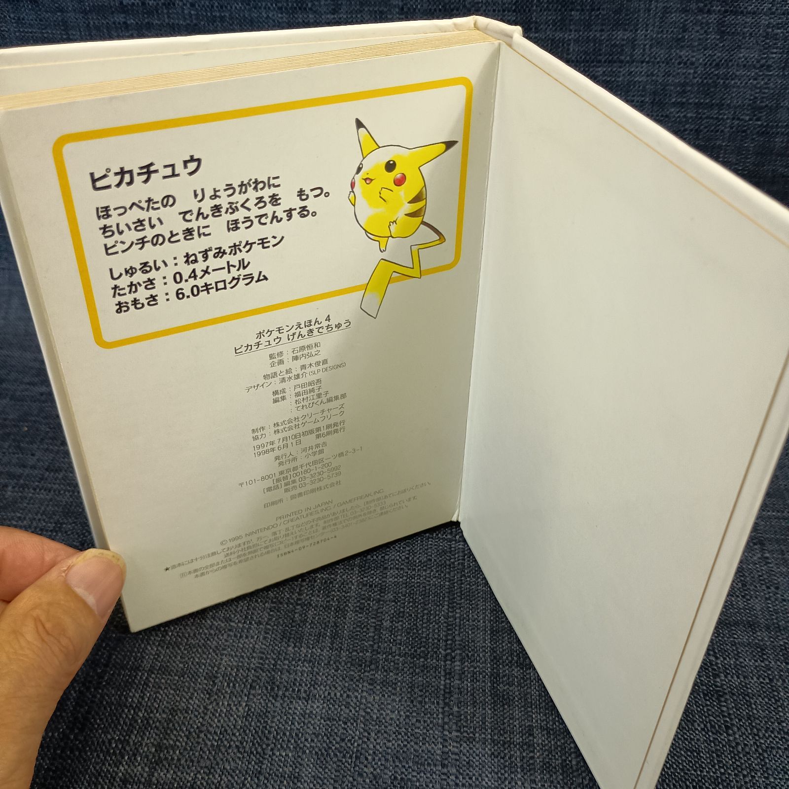 小学館 ポケモンえほん4 ピカチュウげんきでちゅう 絵本 レア #A